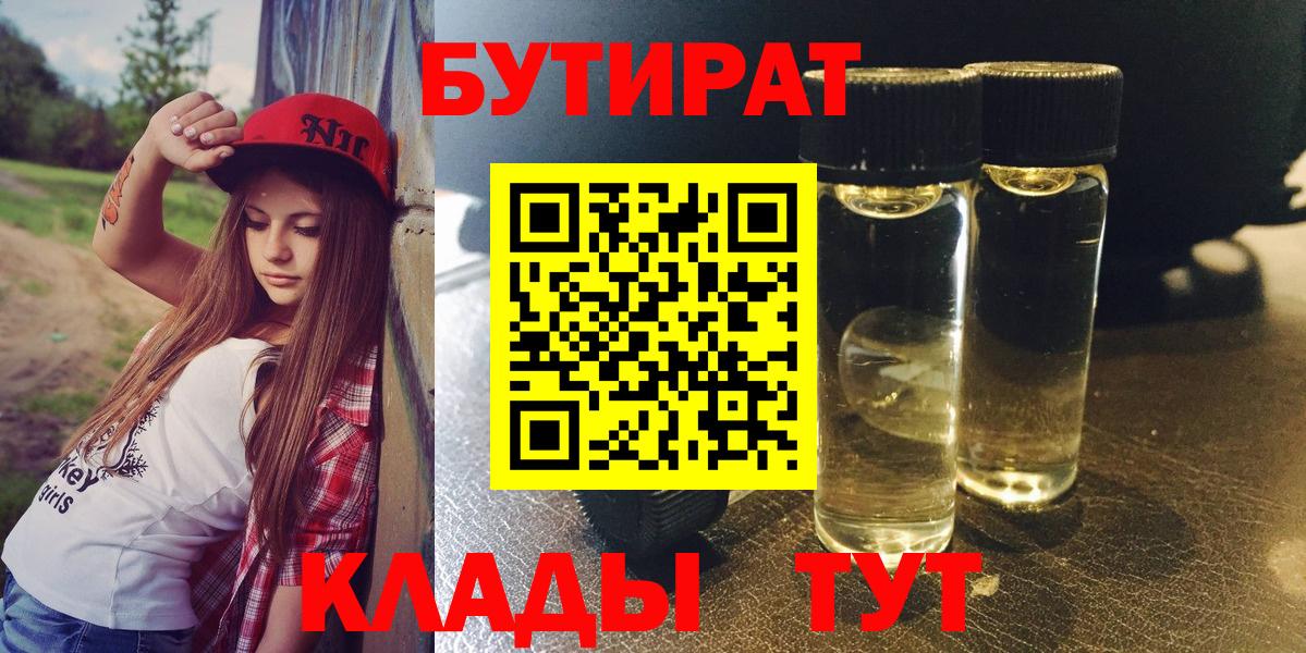 Тула  БУТИРАТ вода  Вход с VPN 