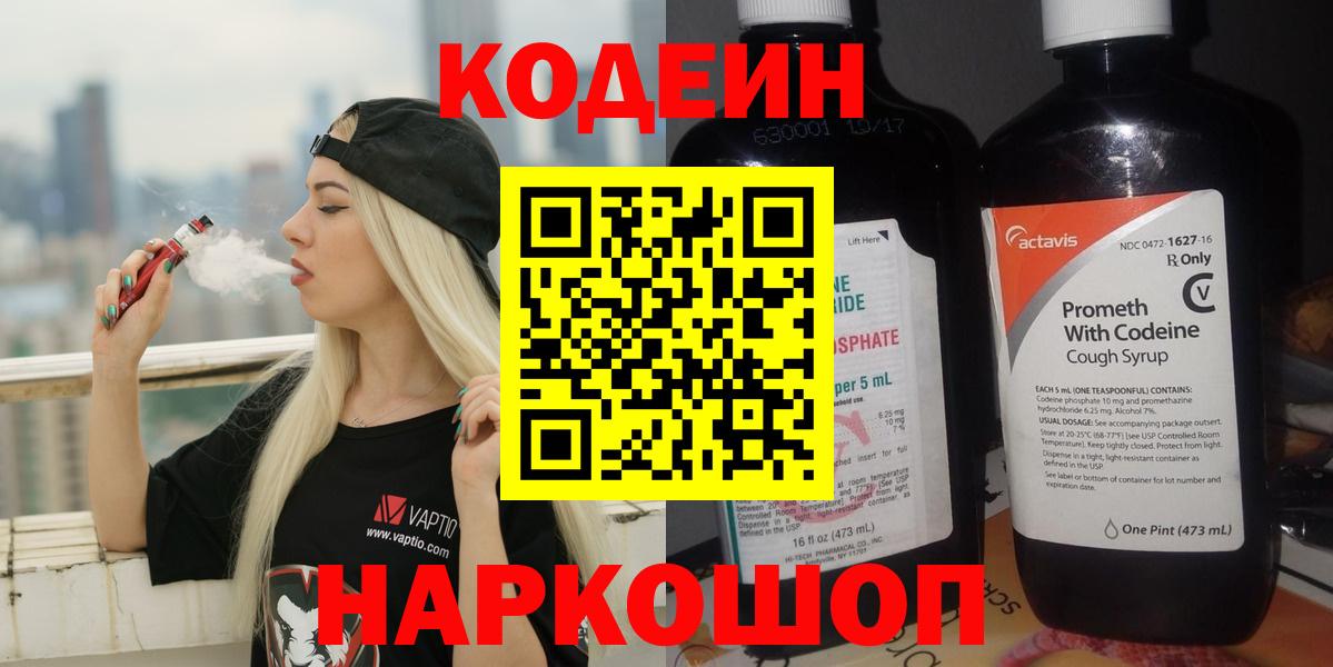 Тула  Кодеин Purple Drank  Вход с VPN 