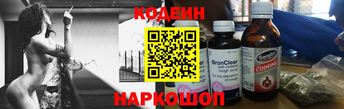 Кодеин напиток Lean (лин) Тула
