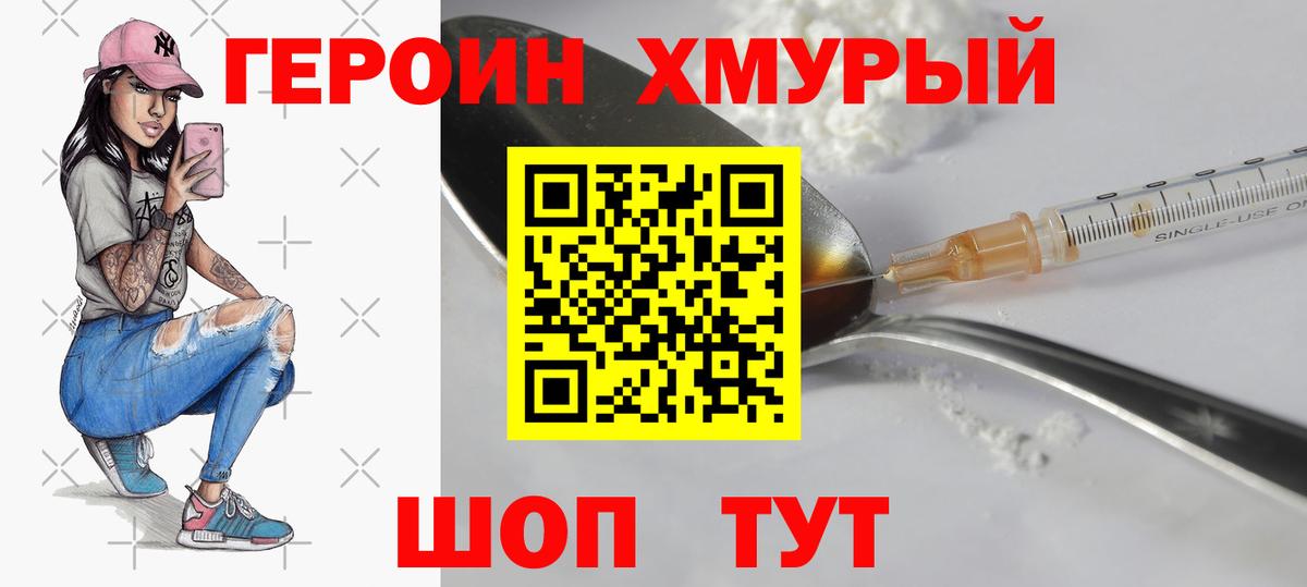 Героин  ГЕРОИН VHQ  Вход с VPN  Тула 