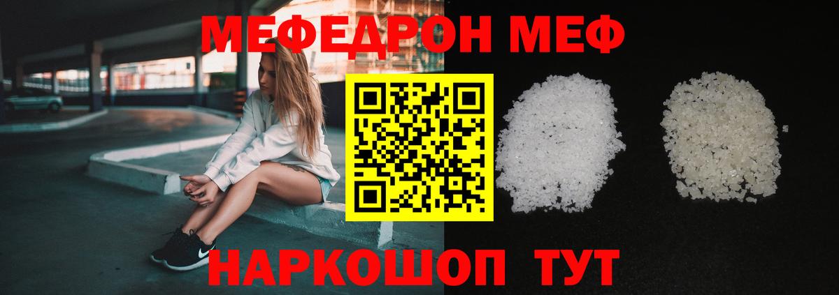 МЕФ кристаллы  Мефедрон  что такое наркотик  Вход с VPN  Тула 